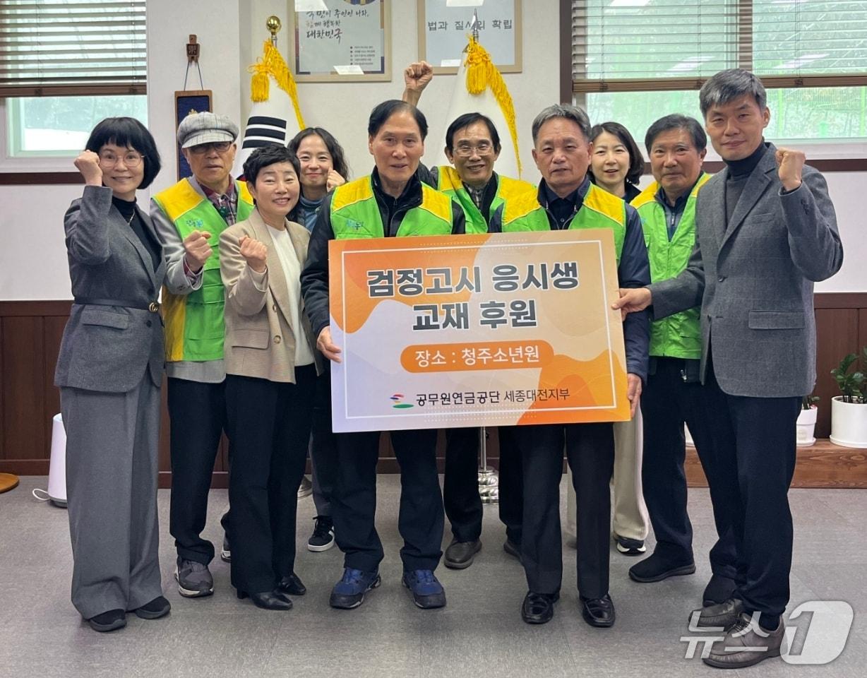 본문 이미지 - 공무원연금공단 세종·대전지부관계자 등이 24일 법무부 청주소년원에 100만 원 상당의 검정고시 교재를 후원한 뒤 기념 촬영을 하고 있다.(법무부 청주소년원 제공. 재판매 및 DB금지)/뉴스1