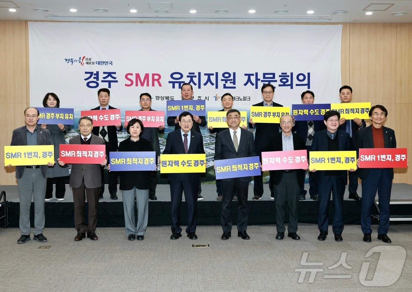 본문 이미지 - 경북도는 24일 경주시와 ‘경주 소형모듈 원전(SMR) 건설부지 유치지원 자문회의’를 개최했다.(경북도 제공, 재판매 및 DB 금지)