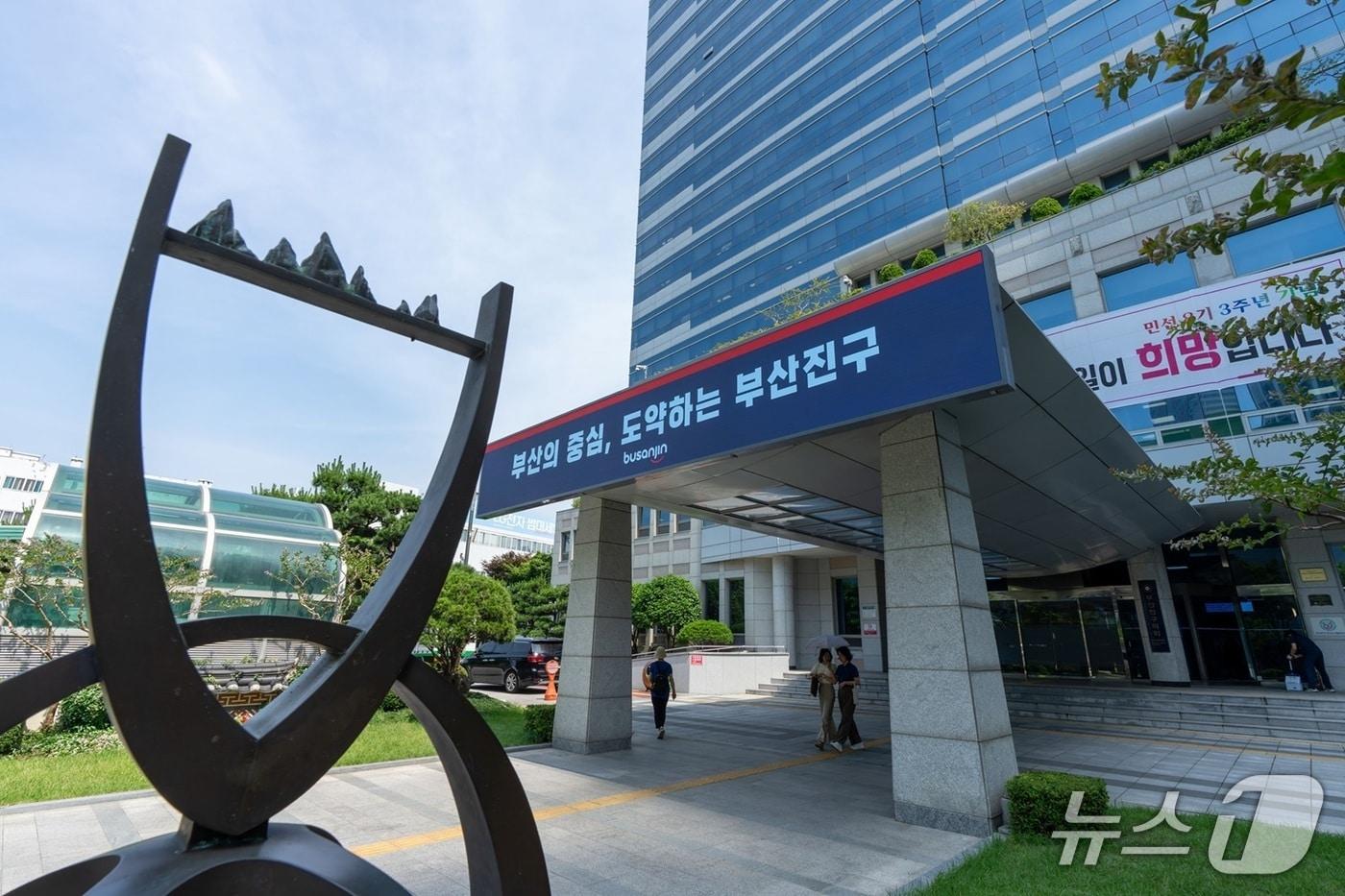 본문 이미지 - 부산 부산진구청 전경.(부산진구 제공. 재판매 및 DB 금지)