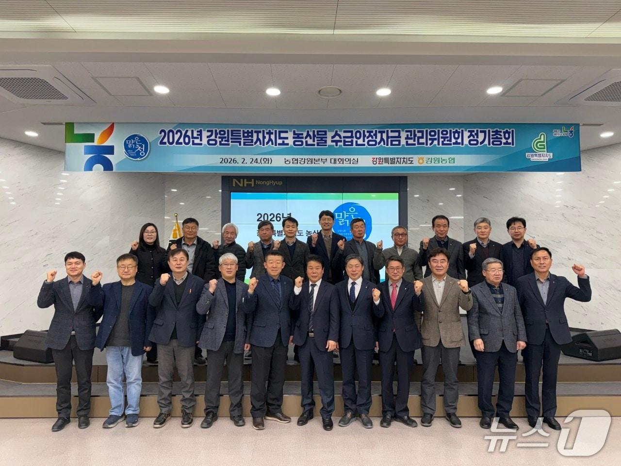 본문 이미지 - 농산물 수급 안정 자금 관리위원회 정기총회.(농협 강원본부 제공. 재판매 및 DB금지)/뉴스1