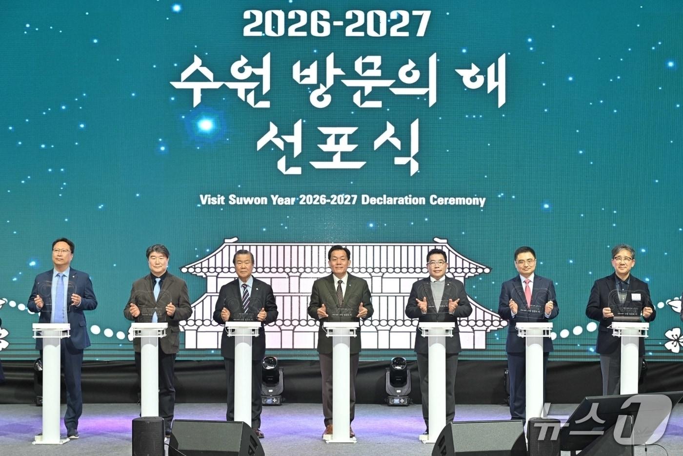 본문 이미지 - '2026-2027 수원 방문의 해' 선포식. (수원시 제공. 재판매 및 DB 금지) 2026.2.24/뉴스1 