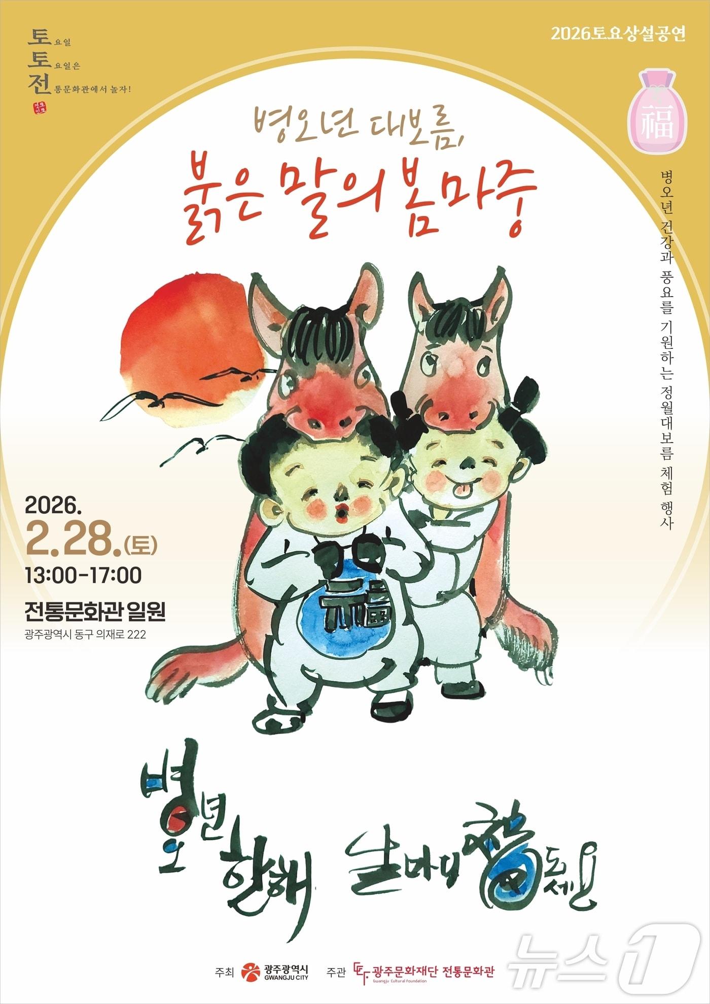 본문 이미지 - 광주전통문화관 대보름 행사 포스터(광주문화재단 제공. 재판매 및 DB금지) ⓒ 뉴스1