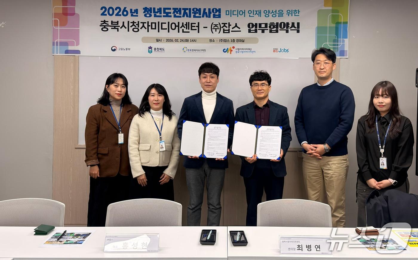 본문 이미지 - 고용노동부 청년도전 지원사업 충북 운영기관 ㈜잡스는 24일 충북시청자미디어센터와 청년도전 지원사업 홍보와 참여자 발굴을 위한 업무협약을 했다.(잡스 제공. 재판매 및 DB금지)