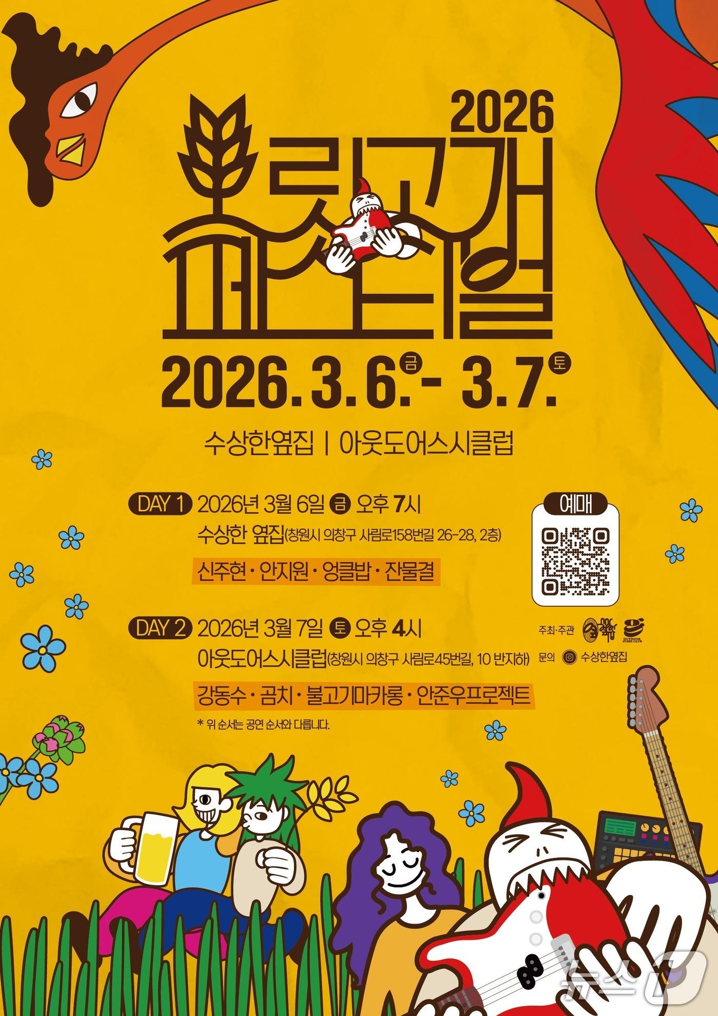 본문 이미지 - 경남의 청년 뮤지션과 문화기획자들이 내달 6~7일 창원시 의창구 사림동에서 '보릿고개 페스티벌'을 연다. 사진은 행사 홍보물.(주최 측 제공. 재판매 및 DB금지)