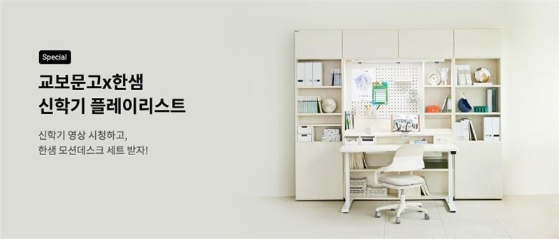 본문 이미지 - 신학기플레이리스트 (교보문고 제공)