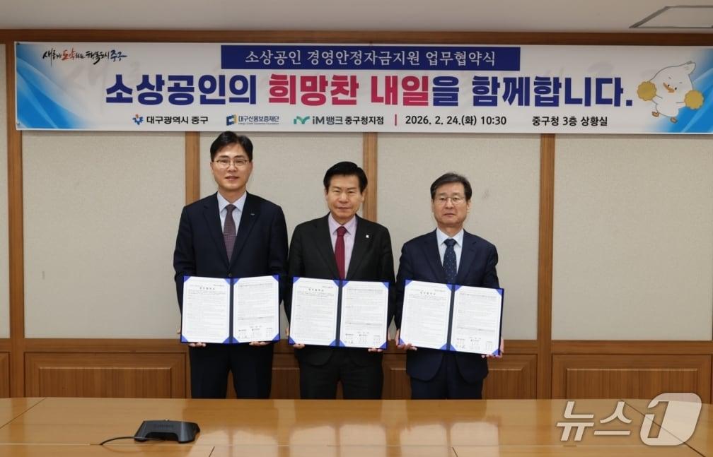 본문 이미지 - 박진우 대구신용보증재단 이사장(오른쪽)과 류규하 중구청장(가운데), 류덕진 iM뱅크 중구청지점장이 소상공인 경영안정자금 지원을 위한 업무협약을 체결한 뒤 협약서를 펼쳐 보이고 있다.(대구신보 제공. 재판매 및 DB 금지)