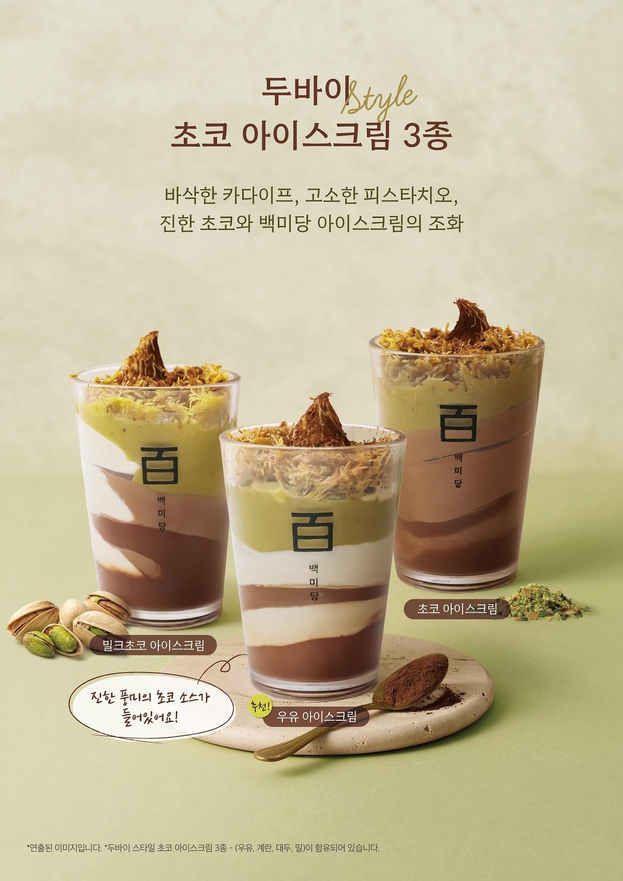 본문 이미지 - (백미당 제공)