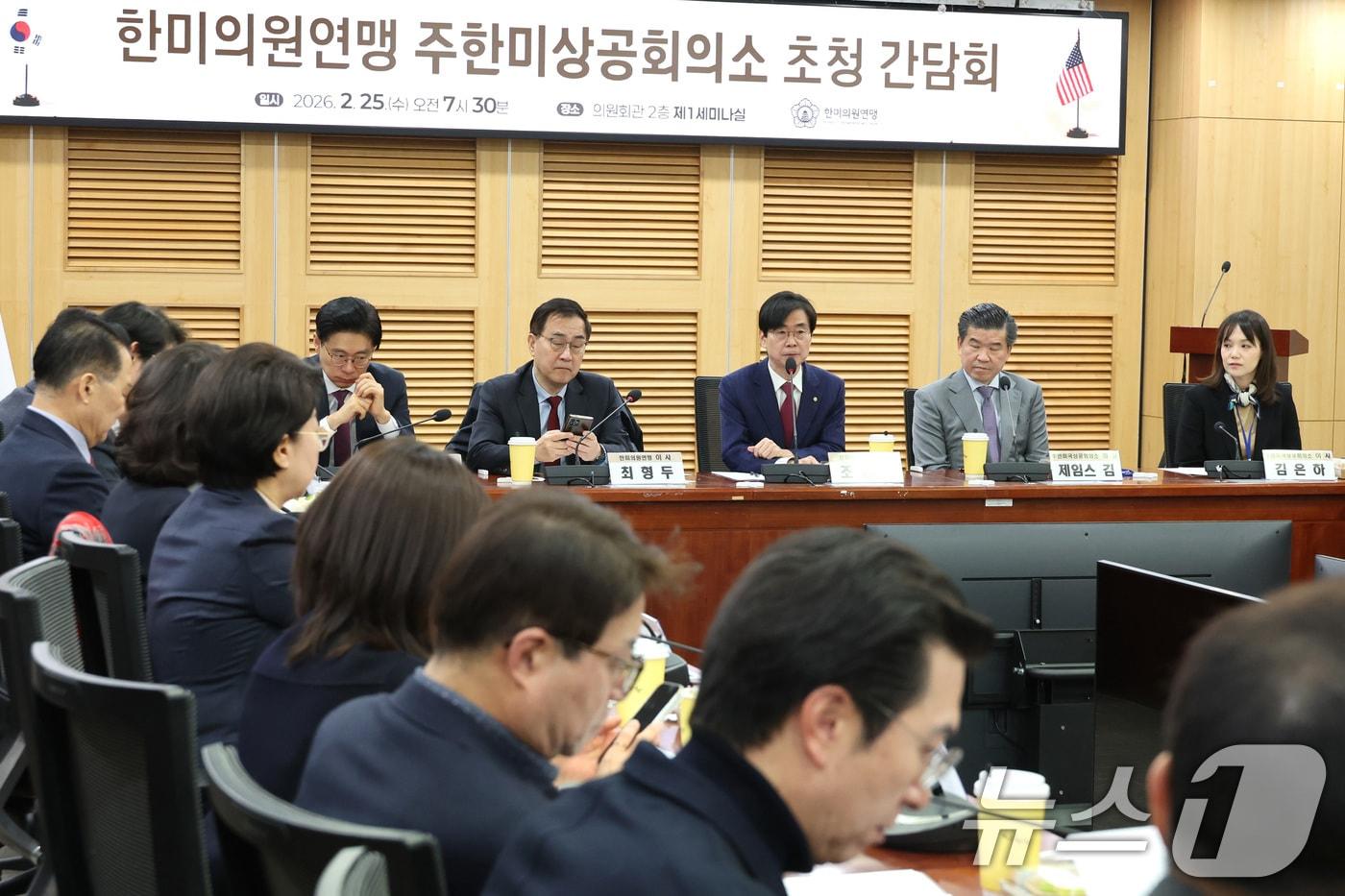 본문 이미지 - 한미의원연맹 회장인 조경태 국민의힘 의원이 지난 25일 서울 여의도 국회 의원회관에서 열린 주한미상공회의소 초청 간담회에서 인사말을 하고 있다. 2026.2.25 ⓒ 뉴스1 신웅수 기자