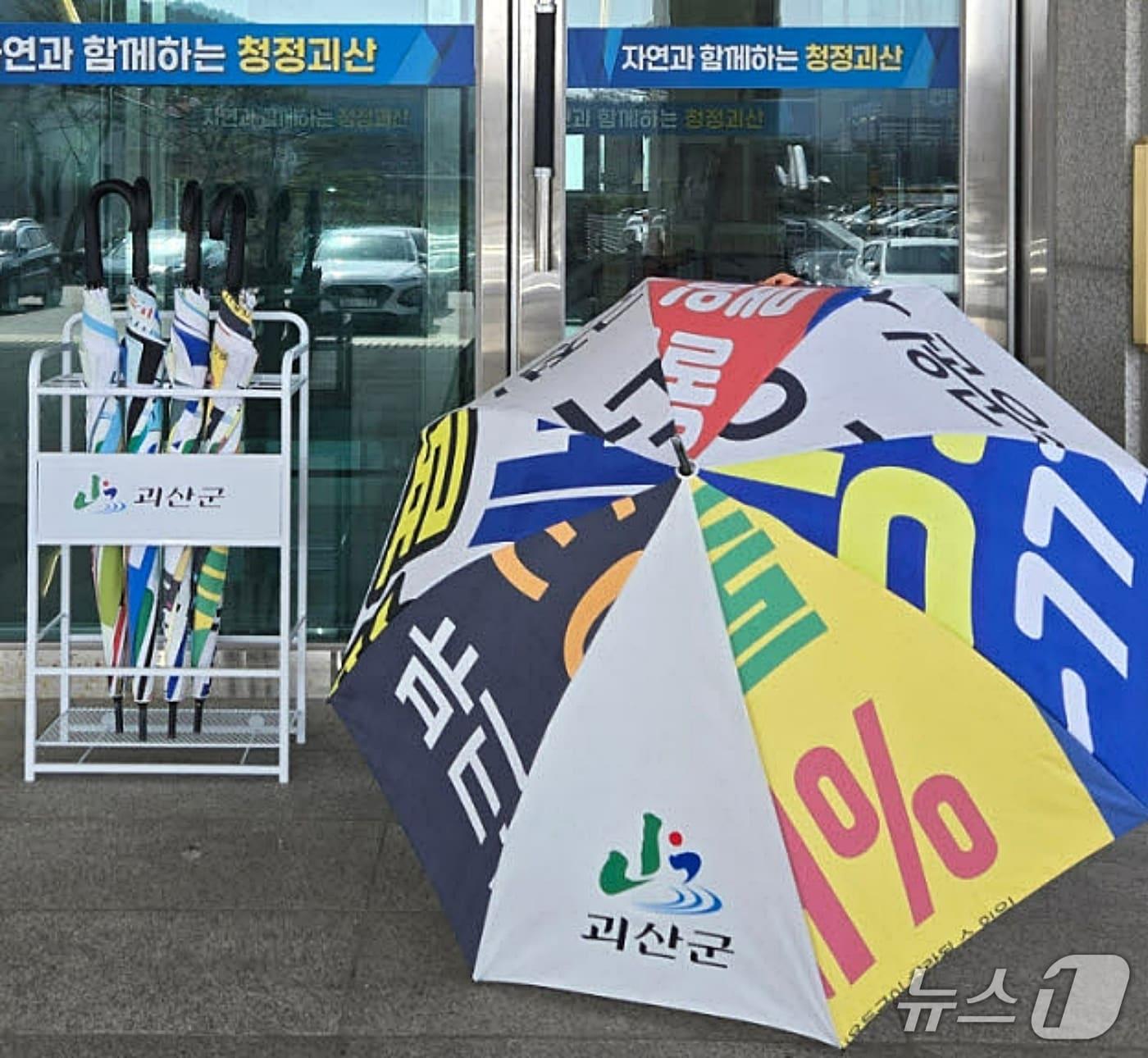 본문 이미지 - 충북 괴산군이 폐현수막으로 제작한 우산.(괴산군 제공, 재판매 및 DB금지)/뉴스1