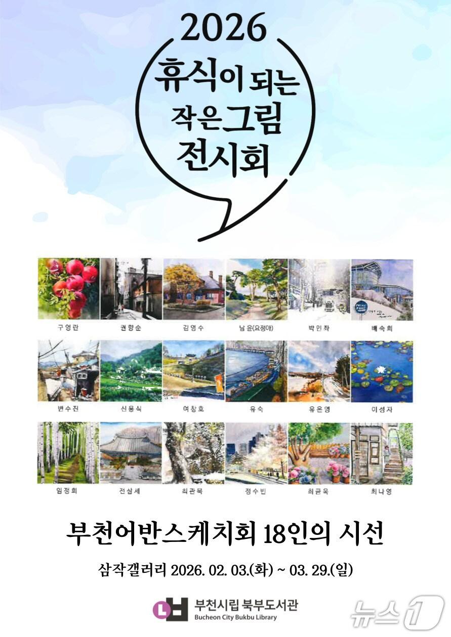 본문 이미지 - (경기 부천시 제공/뉴스1)