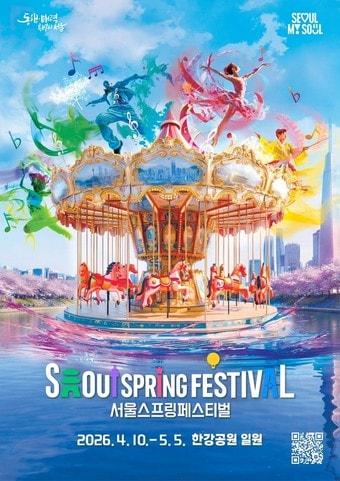 본문 이미지 - 서울스프링페스티벌(서울시 제공)