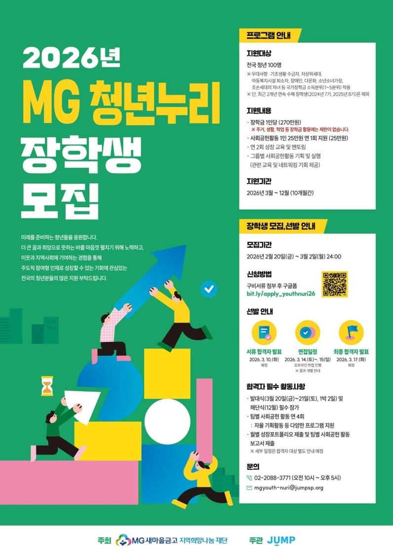 본문 이미지 - MG청년누리 장학사업