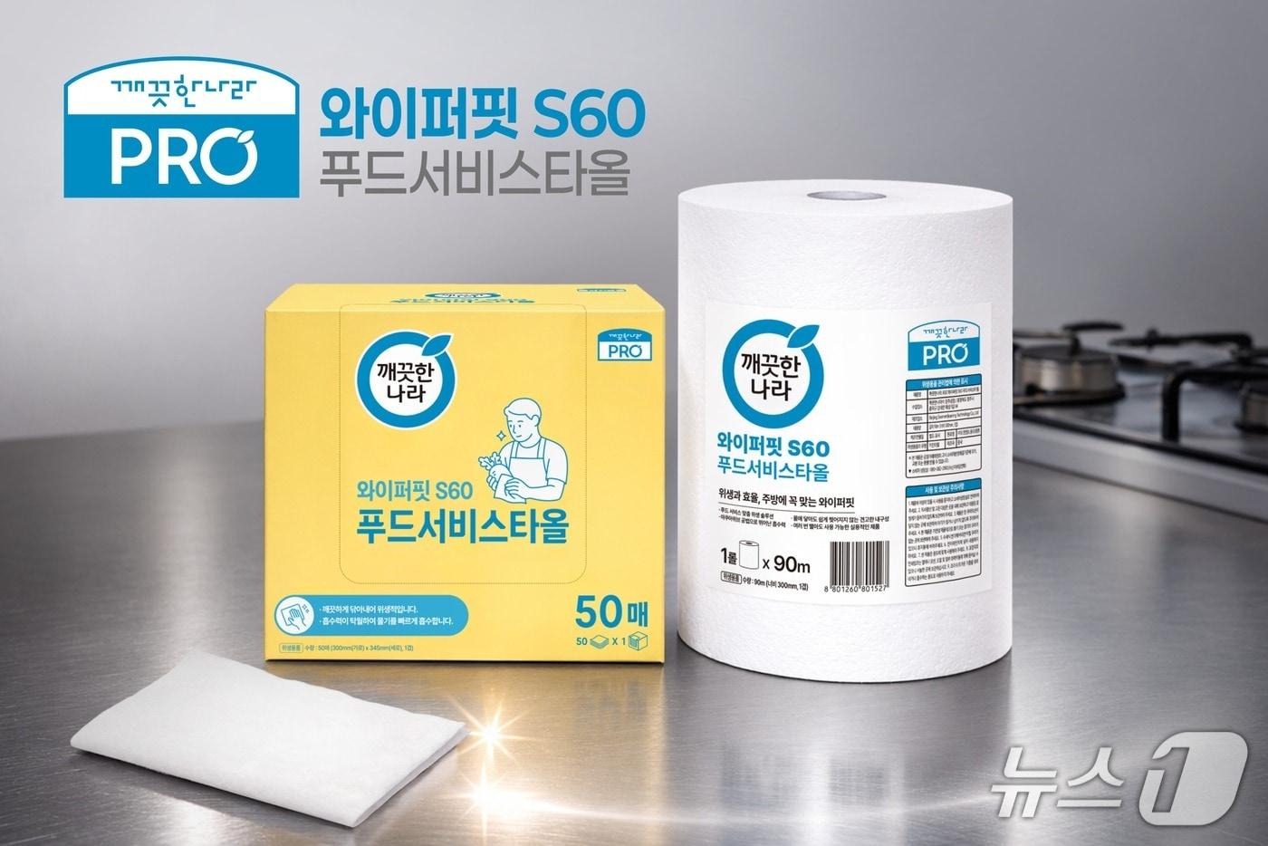 본문 이미지 - 깨끗한나라 PRO는 식품 서비스 및 제조 현장을 위한 푸드서비스타올 '와이퍼핏S60'을 출시했다고 25일 밝혔다.(깨끗한나라 제공)