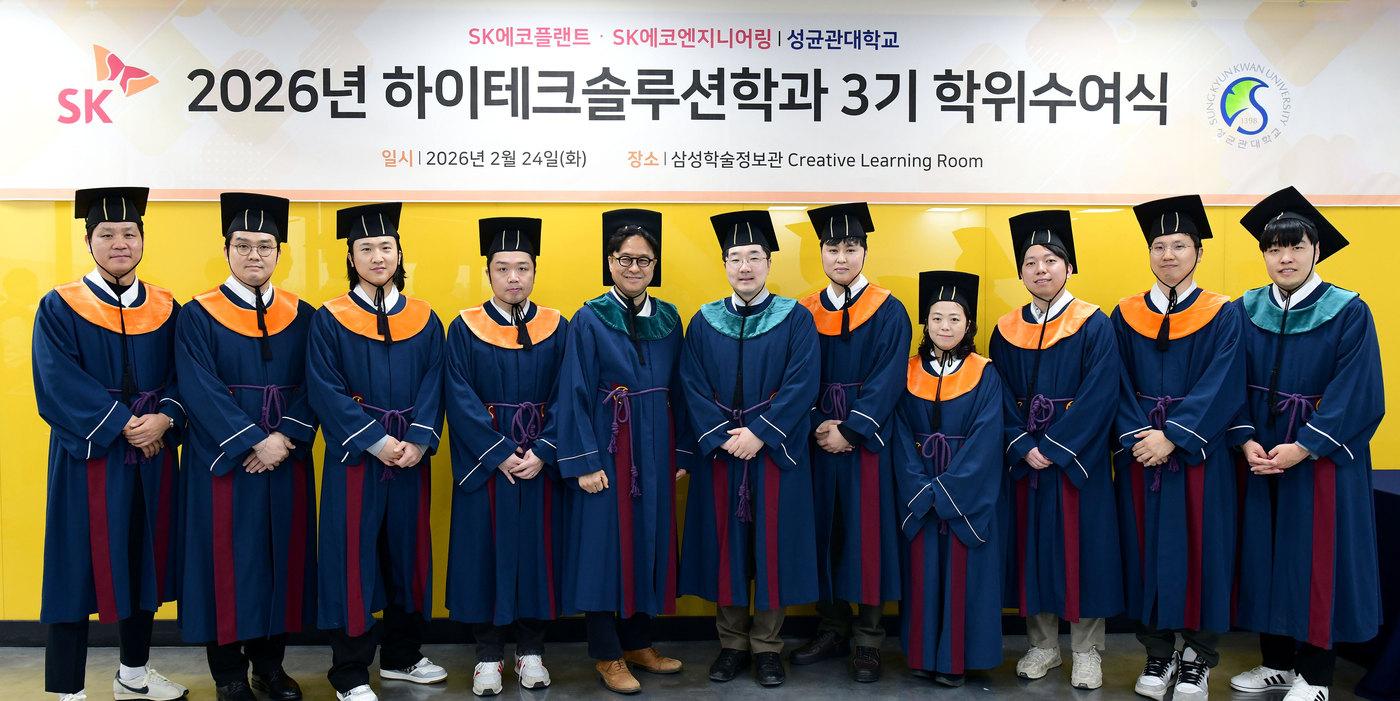 본문 이미지 - 성균관대 자연과학캠퍼스 삼성학술정보관에서 열린 성균관대학교 하이테크솔루션학과 3기 석사 학위수여식에서 구성원들이 기념촬영을 하는 모습(SK에코플랜트 제공) 뉴스1ⓒ news1