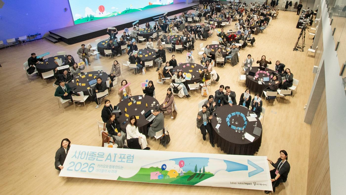 본문 이미지 - 카카오임팩트가 24일 경기 용인시 카카오 AI 캠퍼스에서 '사이좋은 AI 포럼'을 열었다. 2026.02.25. (카카오 제공)