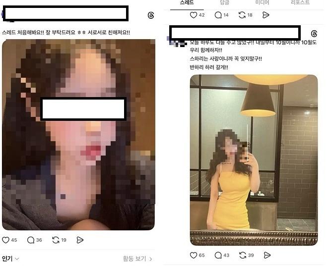 본문 이미지 - 사기 조직원이 일본인 여성을 사칭하면서 만든 사회관계망서비스(SNS) 계정과 게시물./서울경찰청 금융범죄수사대 제공