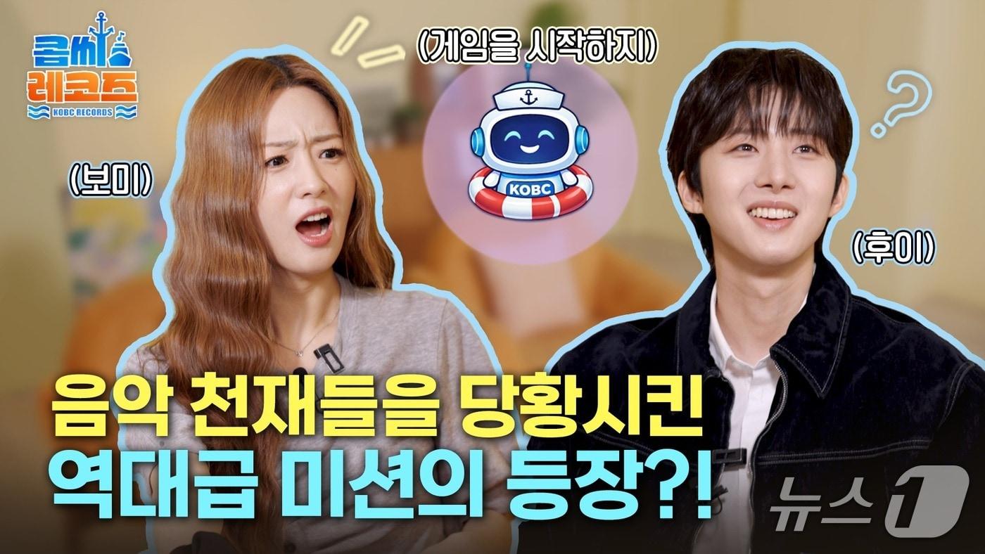 본문 이미지 - 에이핑크 보미와 펜타곤 후이가 출연하는 한국해양진흥공사 홍보송 콘텐츠 섬네일 (해진공 제공. 재판매 및 DB금지)