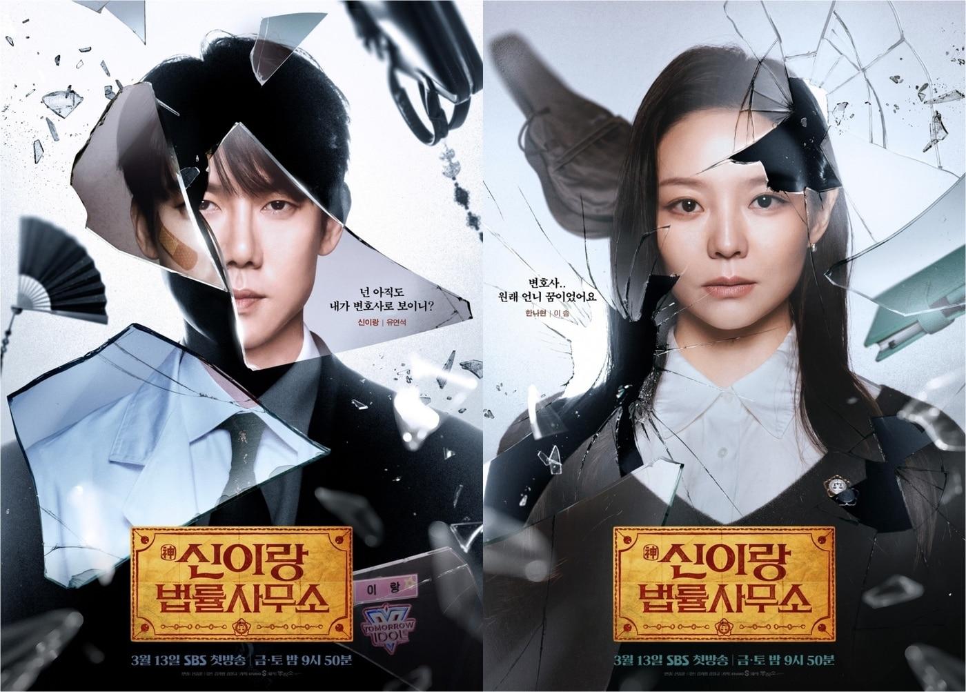 본문 이미지 - SBS '신이랑 법률사무소' 포스터