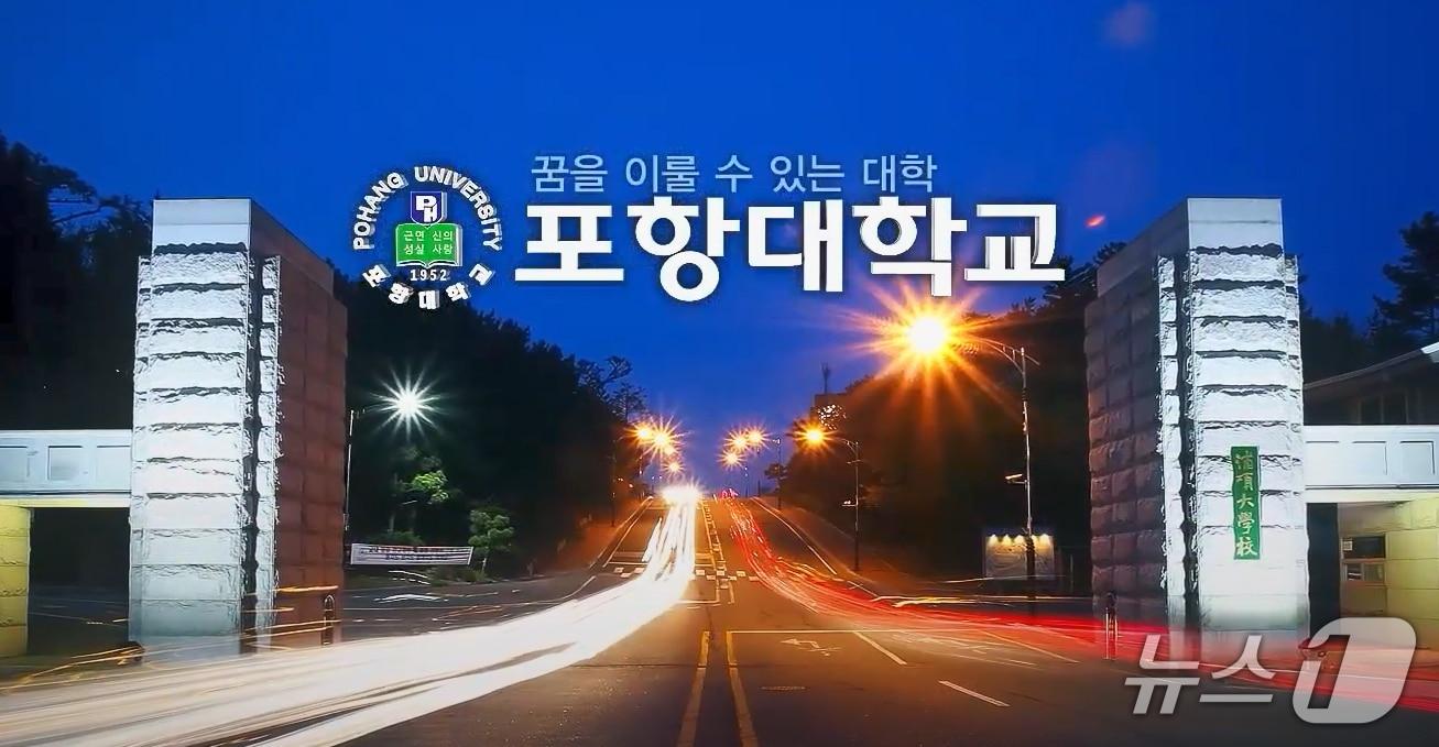 본문 이미지 - 포항대.(뉴스1 자료, 재판매 및 DB금지) 2026.2.25/뉴스1