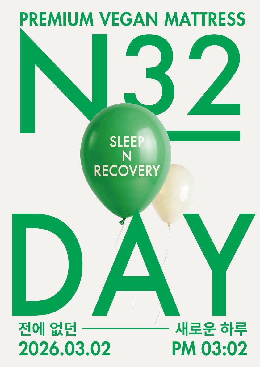 본문 이미지 - 시몬스 프리미엄 비건 매트리스 'N32'는 다양한 경품을 제공하는 'N32 데이' 행사를 개최한다고 25일 밝혔다.(시몬스 제공)