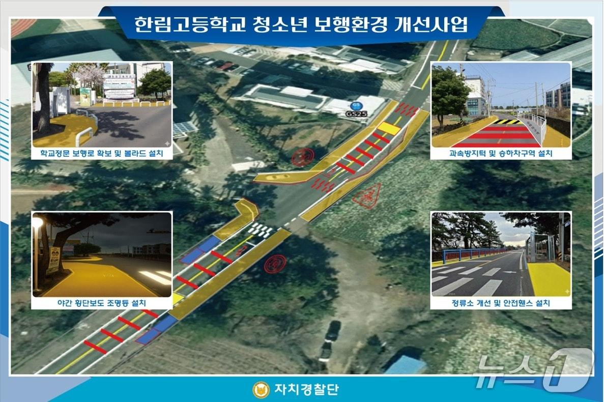 본문 이미지 - 한림고 청소년 전용 통학로 조감도.(제주 자치경찰 제공. 재판매 및 DB금지)/뉴스1