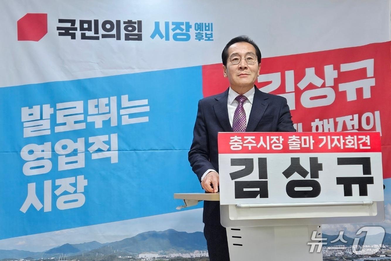 본문 이미지 -  김상규 전 충북과학기술혁신원장 충주시장 출마 기자회견.(재판매 및 DB금지)/뉴스1