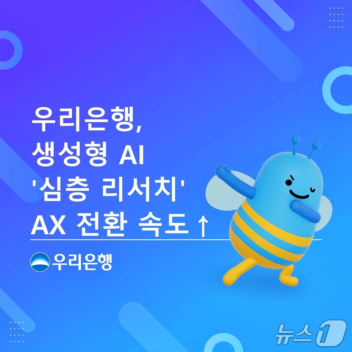 본문 이미지 - (사진제공=우리은행)