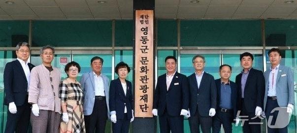 본문 이미지 - 영동군문화관광재단(영동군 제공. 재판매 및 DB금지) /뉴스1 