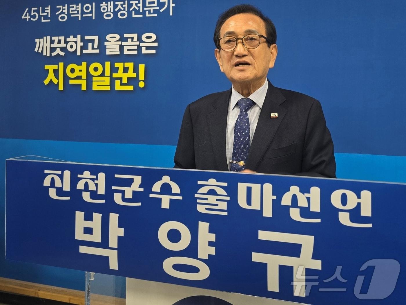 본문 이미지 - 박양규 전 진천군의회 의장이 25일 진천군청에서 진천군수 선거 출마를 선언하고 있다.2026.02.25. 2026.2.25 ⓒ 뉴스1 이성기 기자
