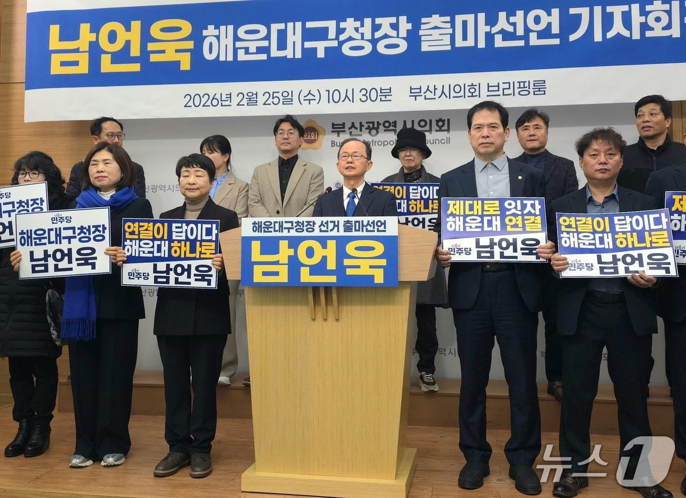 본문 이미지 - 남언욱 전 부산시의원이 25일 부산시의회 브리핑룸에서 해운대 구청장 출마기자회견을 진행하고 있다.2026.2.25/뉴스1 ⓒ News1 이주현 기자