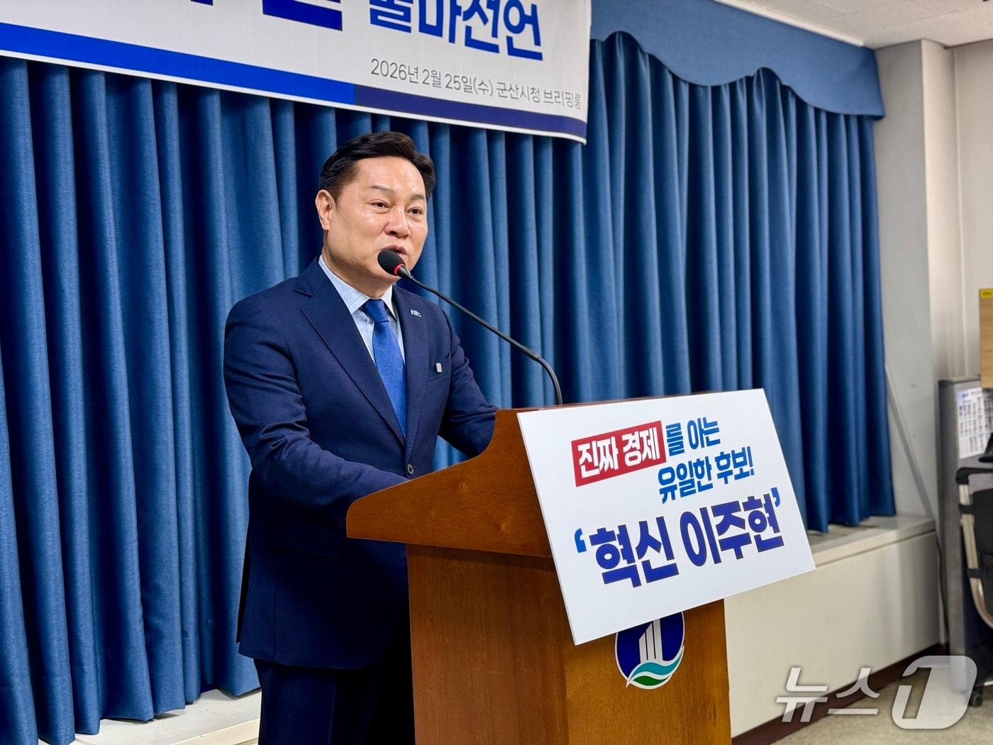 본문 이미지 - 이주현 조국혁신당 예비후보가 25일 군산시청 브리핑룸에서 출마선언 기자회견을 하고 있다.2026.2.25 ⓒ 뉴스1 김재수 기자