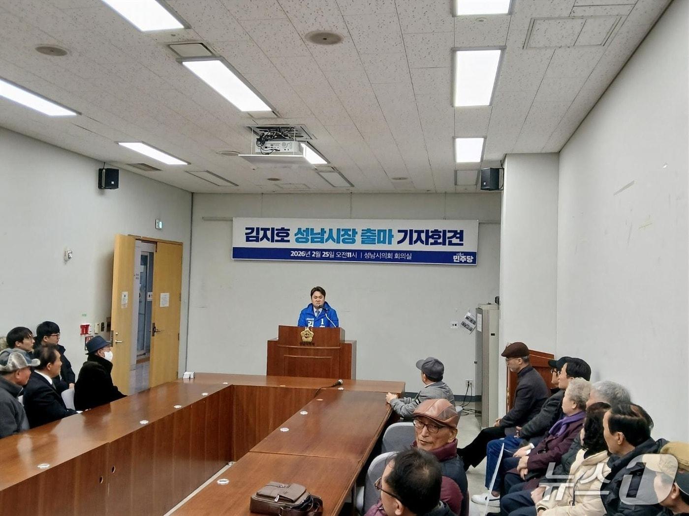 본문 이미지 - 25일 김지호 더불어민주당 대변인이 성남시의회 1층 회의실에서 기자회견을 열고 오는 6월 지방선거 성남시장 출마를 공식 선언했다.2026.2.25/뉴스1 ⓒ News1 송용환 기자