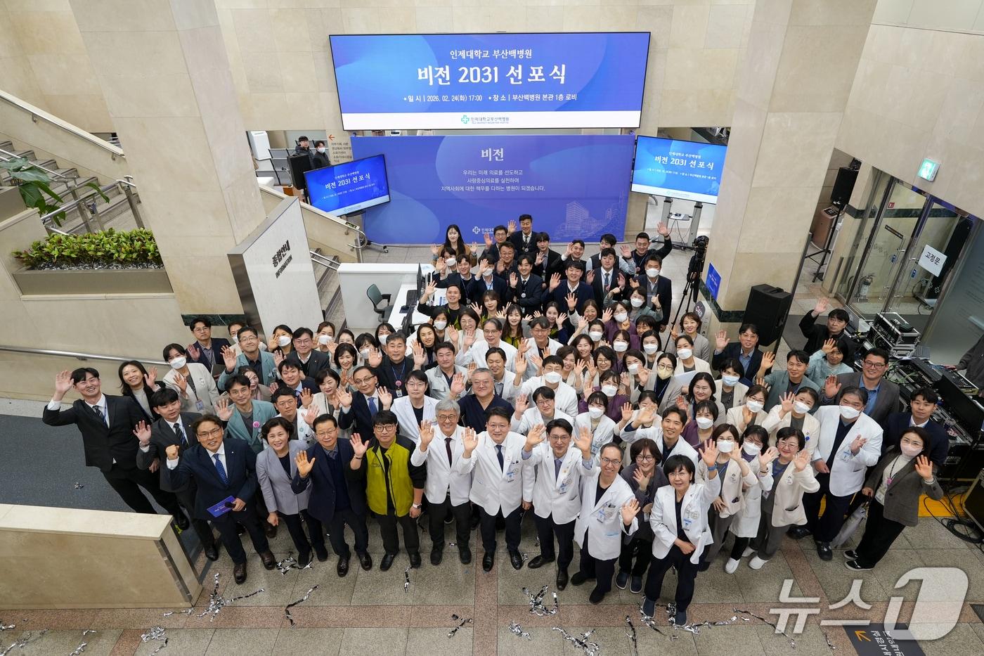 본문 이미지 - 부산백병원 비전 2031 선포식 참가자들이 기념사진을 찍고 있다.(부산백병원 제공. 재판매 및 DB 금지)