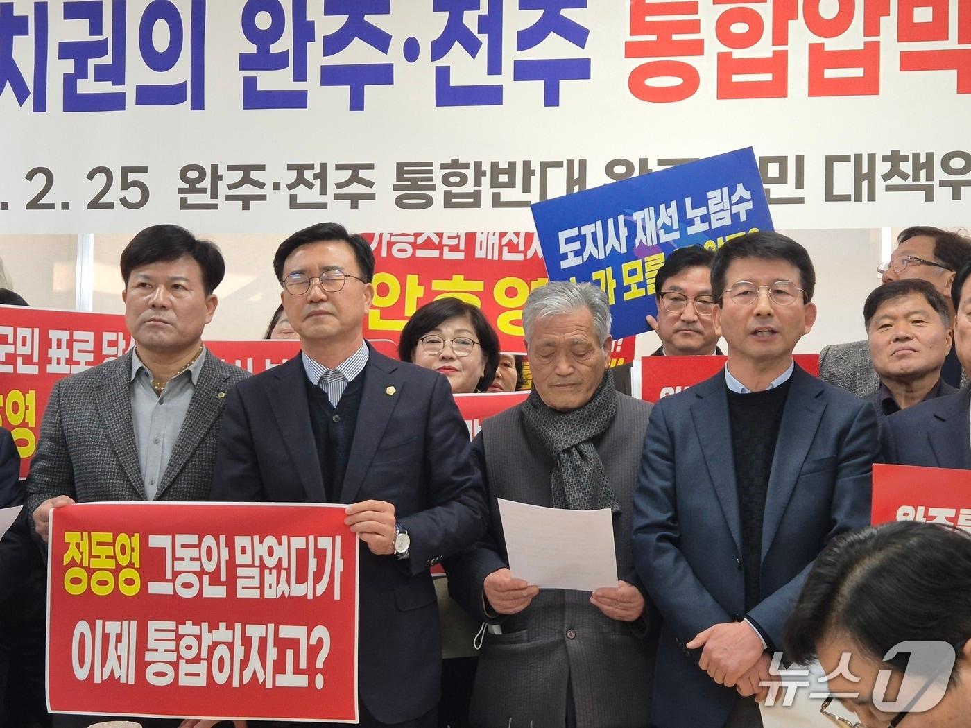 본문 이미지 - 25일 완주군청 기자실에서 완주-전주 통합 반대대책위, 완주군 주민자치연합회 등이 기자회견을 가졌다.2026.2.25/뉴스1