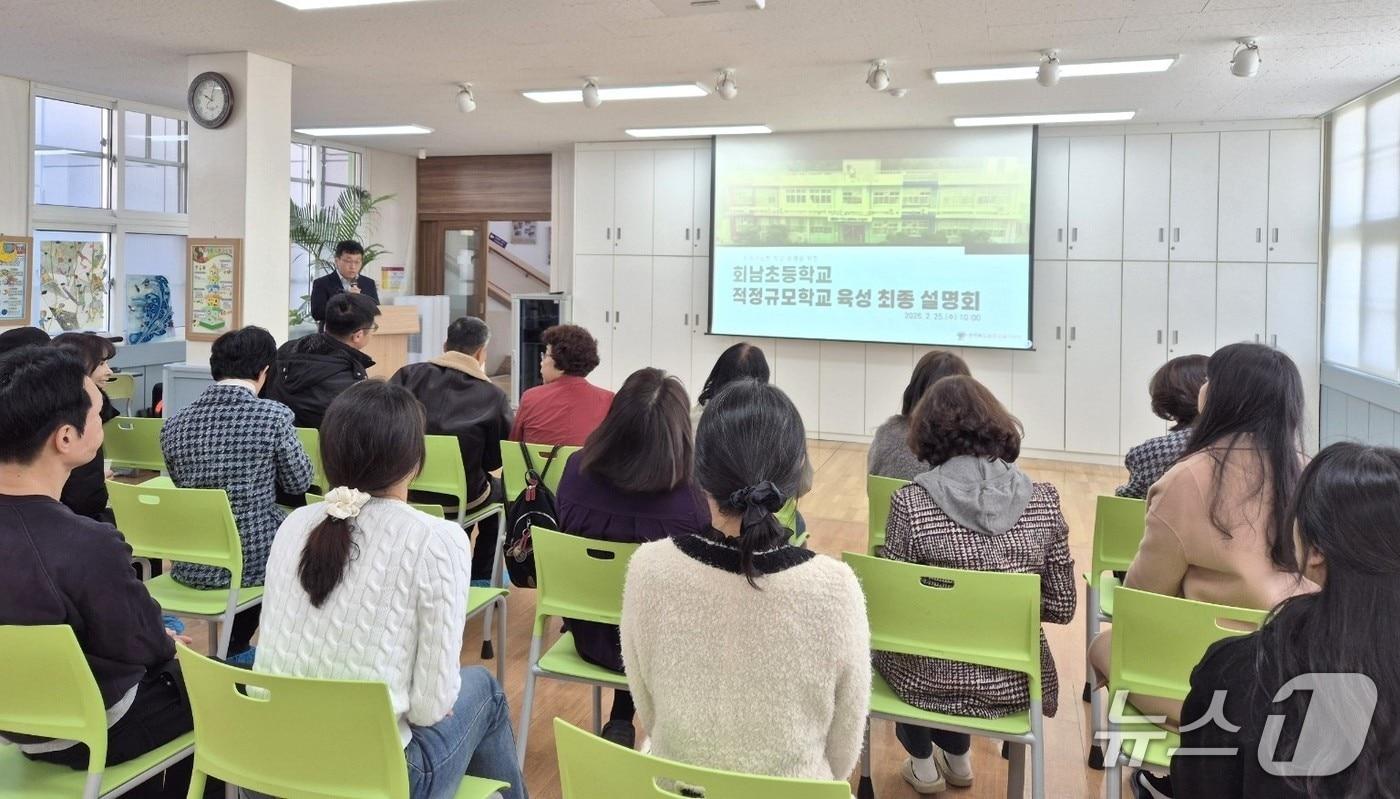본문 이미지 - 적정 규모학교 육성 최종 설명회(보은교육지원청 제공. 재판매 및 DB금지) /뉴스1 