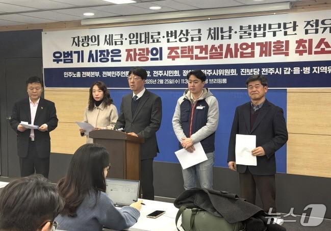 본문 이미지 - 민주노총 전북본부와 전주시민회 등은 25일 전주시청에서 기자회견을 갖고 자광의 옛 대한방직 부지개발사업에 대한 사업계획 승인 취소를 촉구했다./뉴스1