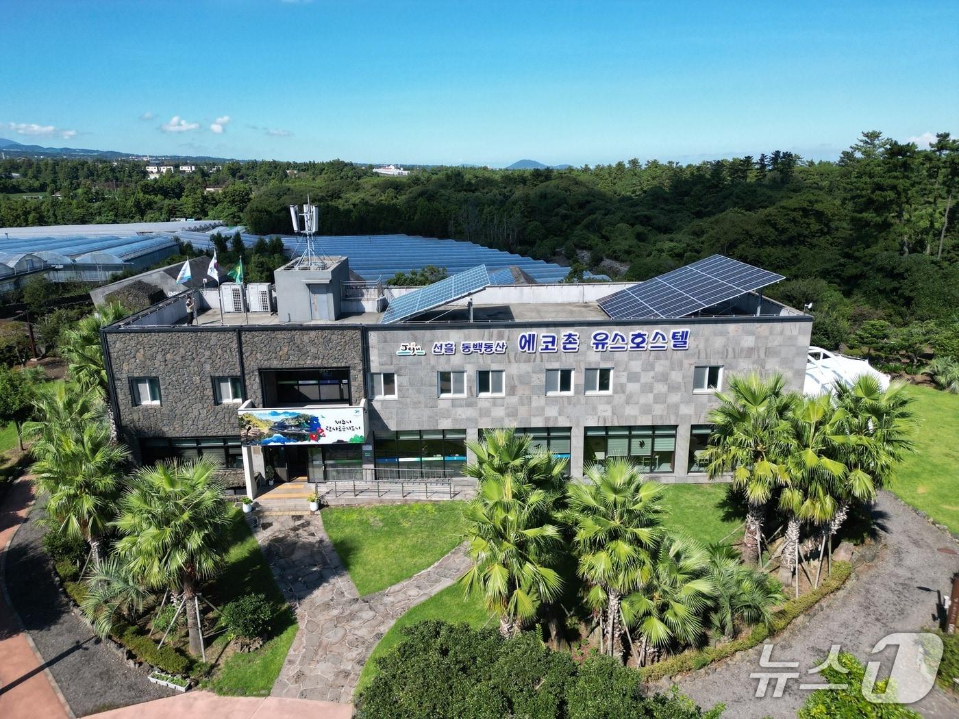 본문 이미지 - 제주시 에코촌 유스호스텔.(제주시 제공, 재판매 및 DB 금지)