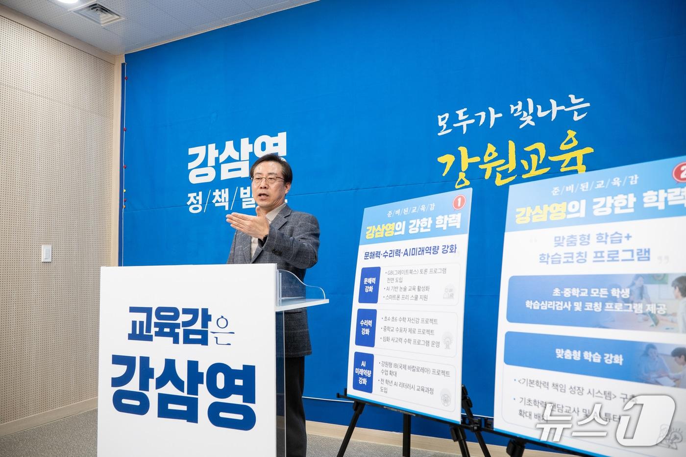 본문 이미지 - 강삼영 강원교육감 예비후보가 25일 도교육청 브리핑룸에서 학생들의 학력신장을 위한 공약을 발표하고 있다.(후보 측 제공, 재판매 및 DB금지)