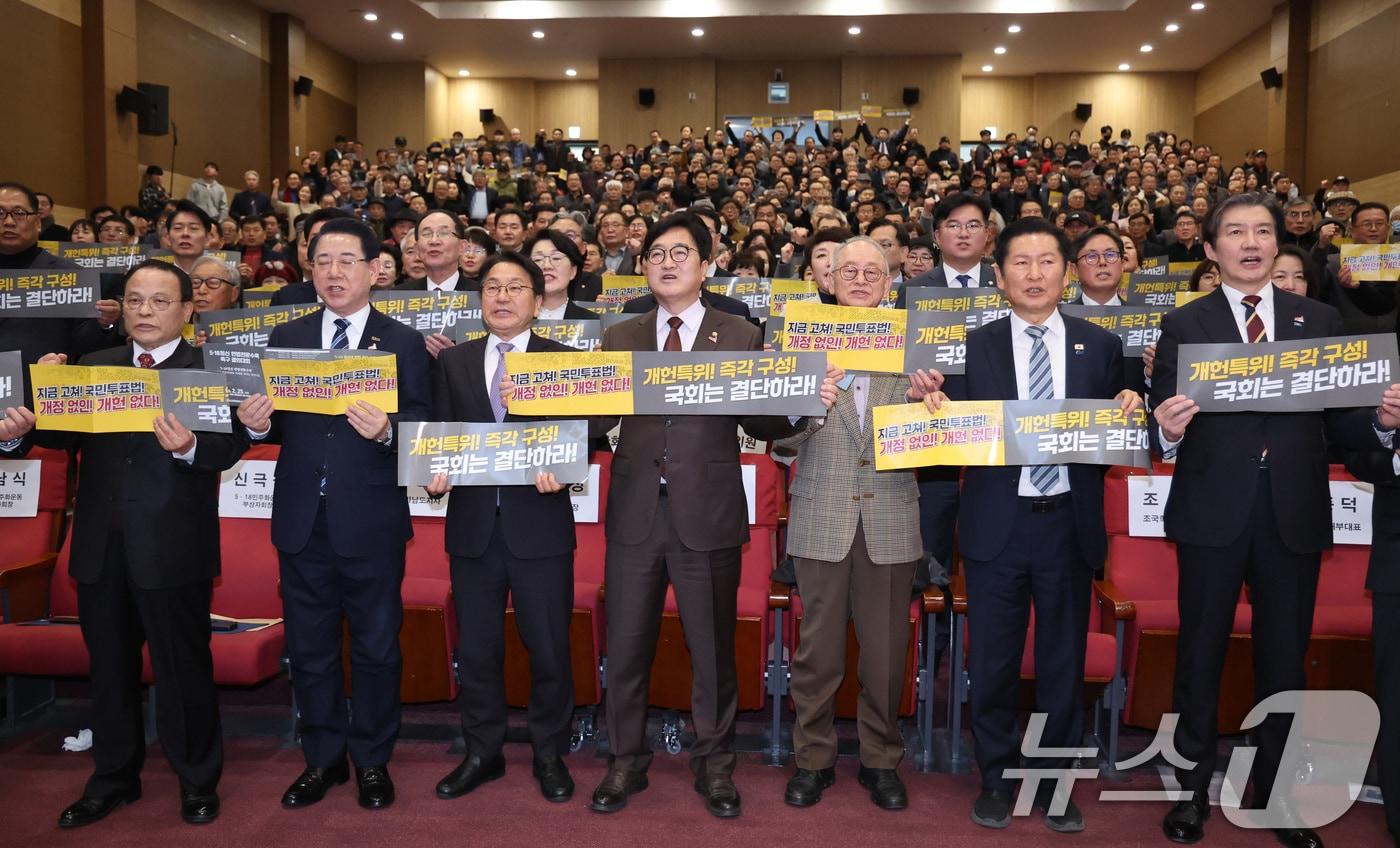 본문 이미지 - 우원식 국회의장과 정청래 더불어민주당 대표, 조국 조국혁신당 대표가 25일 서울 여의도 국회 의원회관에서 열린 5.18 정신 헌법전문수록 개헌 촉구 국민결의대회에서 참석자들과 함께 구호를 외치고 있다. 2026.2.25 ⓒ 뉴스1 신웅수 기자