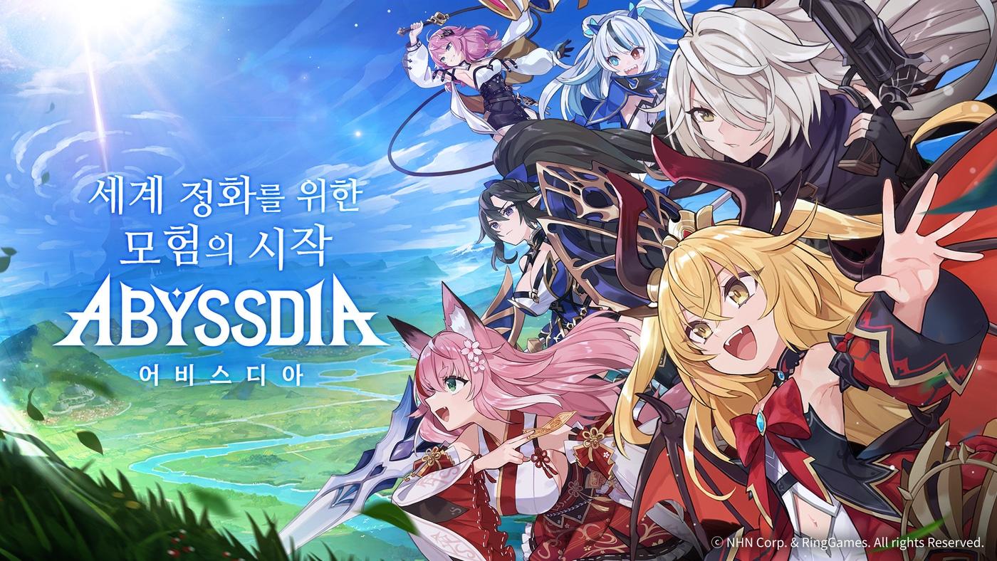 본문 이미지 - 어비스디아(NHN 제공. 재판매 및 DB금지) ⓒ 뉴스1