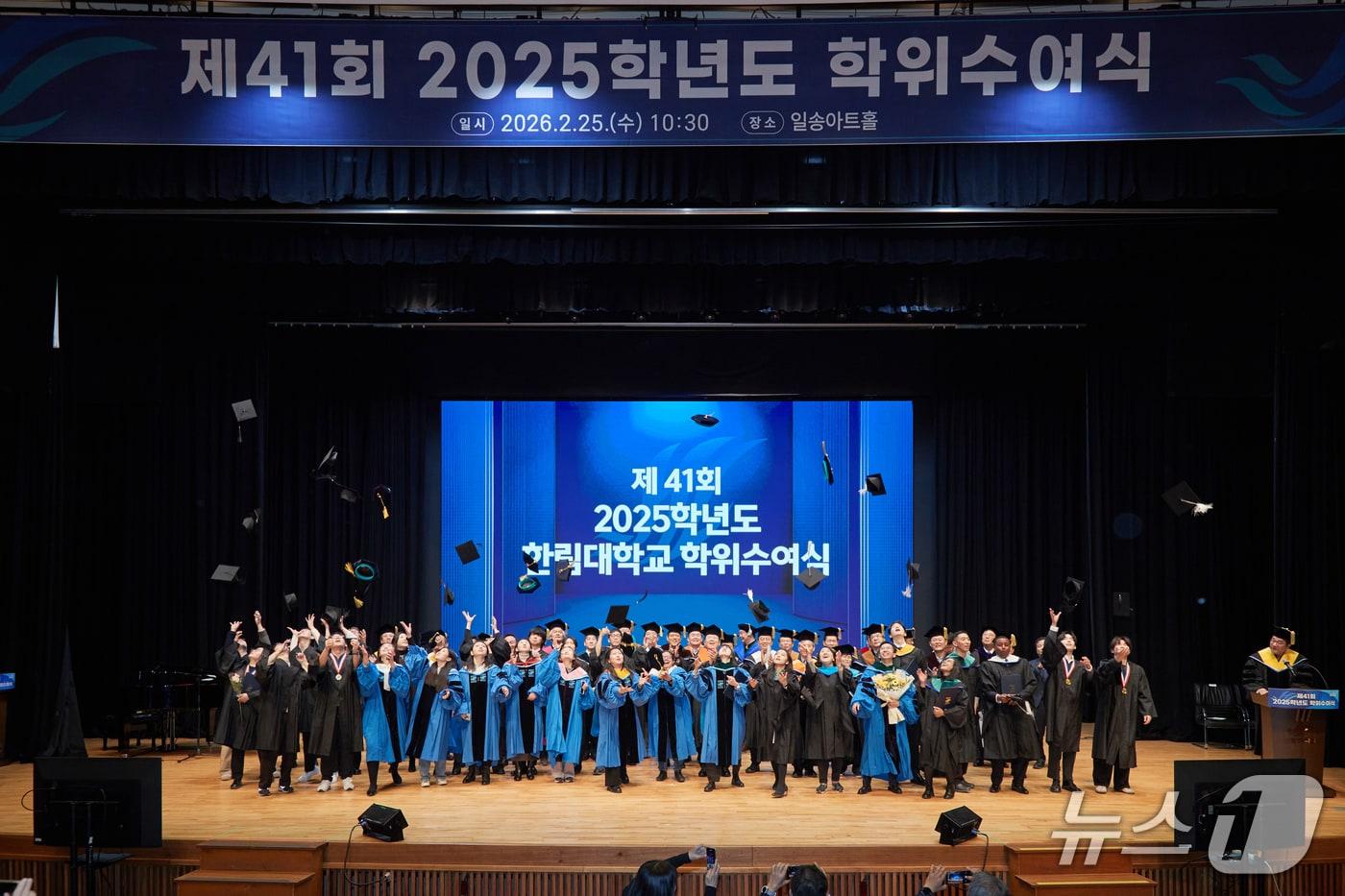 본문 이미지 - 한림대학교,  제41회 2025학년도 학위수여식.(한림대 제공, 재판매 및 DB금지)