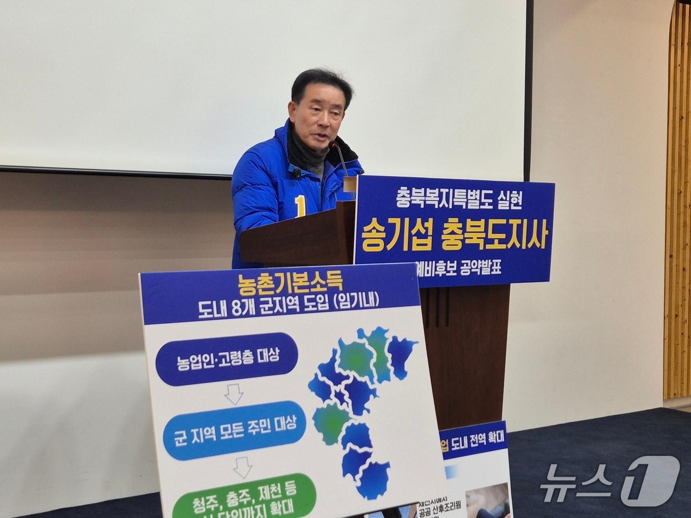 본문 이미지 - 송기섭 충북지사가 예비후보 공약을 발표하고 있다.