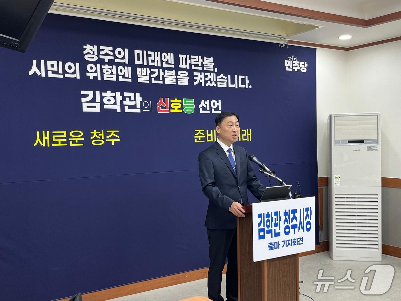 본문 이미지 - 김학관 전 충북경찰청장이 25일 청주시청에서 기자회견을 열고 시장 출마 의사를 밝히고 있다.2026.2.25./뉴스1 임양규 기자