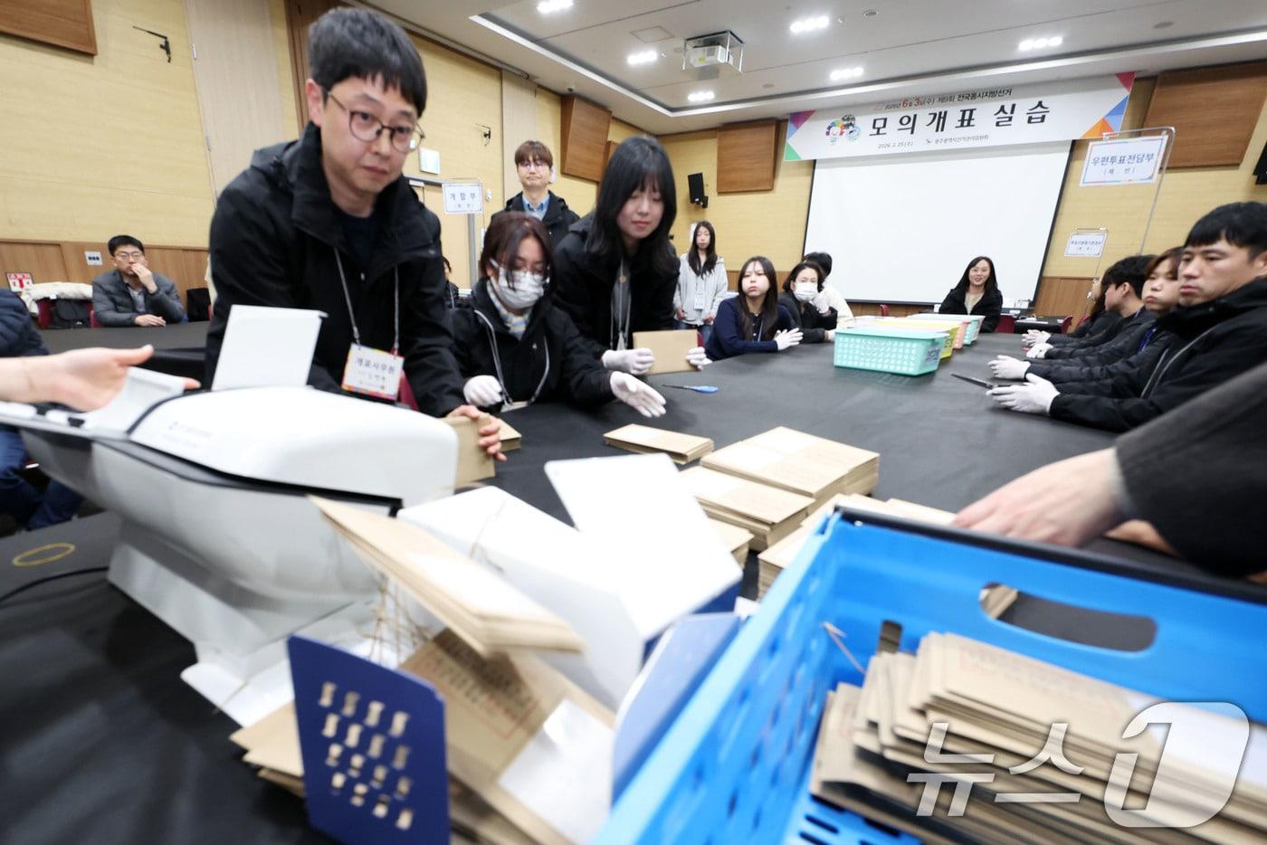 본문 이미지 - 6·3 지방선거를 98일 앞둔 25일 광주 서구 김대중컨벤션센터에서 열린 선거관리위원회의 모의 개표 실습에서 우편 투표 개봉 작업이 이뤄지고 있다. 2026.2.25 ⓒ 뉴스1 이승현 기자