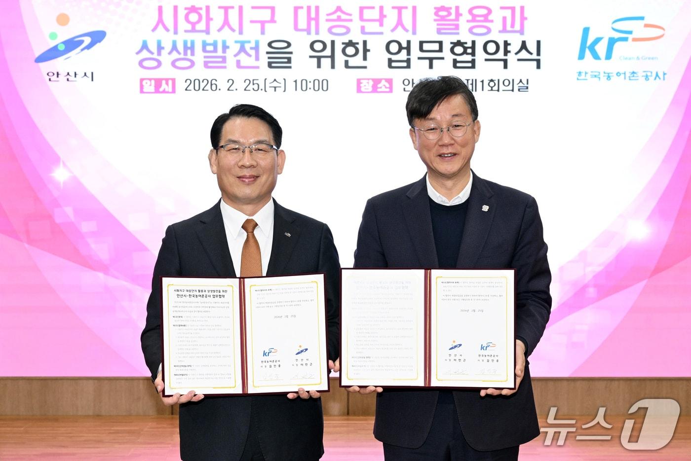 본문 이미지 - 시화지구(대송단지) 간척지 활용과 상생발전을 위한 업무협약.(안산시 제공)