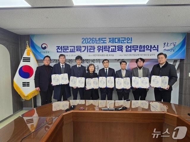 본문 이미지 - 대전지방보훈청 제대군인지원센터 전문교육기관 위탁교육 업무협약식(대전보훈청 제공) /뉴스1