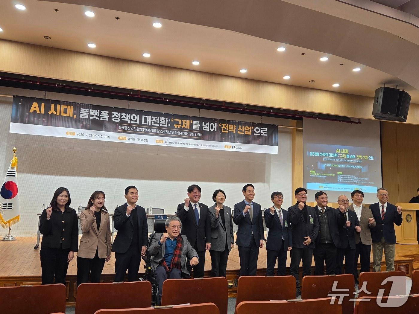본문 이미지 - 국회 유니콘팜과 스타트업얼라이언스는 25일 오전 서울 여의도 국회도서관 대강당에서 'AI시대, 플랫폼 정책의 대전환: 규제를 넘어 전략 산업으로' 간담회를 열었다. 2026.02.25/뉴스1 ⓒNews1 김정현 기자