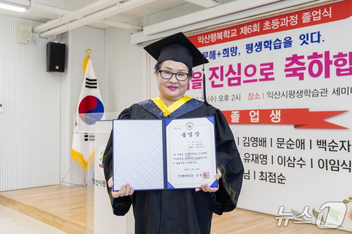 본문 이미지 - 25일 전북 익산행복학교에서 초등과정을 졸업한 이삼수 씨(80)가 졸업장을 들고 기념촬영을 하고 있다.(익산시 제공. 재판매 및 DB 금지)