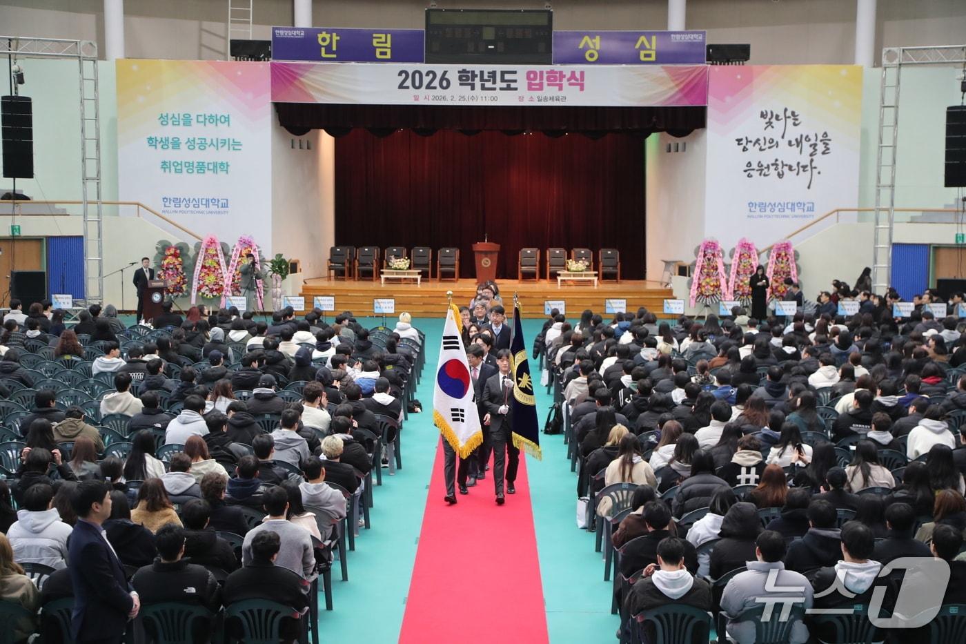 본문 이미지 - 한림성심대, 2026학년도 입학식 개최.(한림성심대학교 제공. 재판매 및 DB금지)/뉴스1