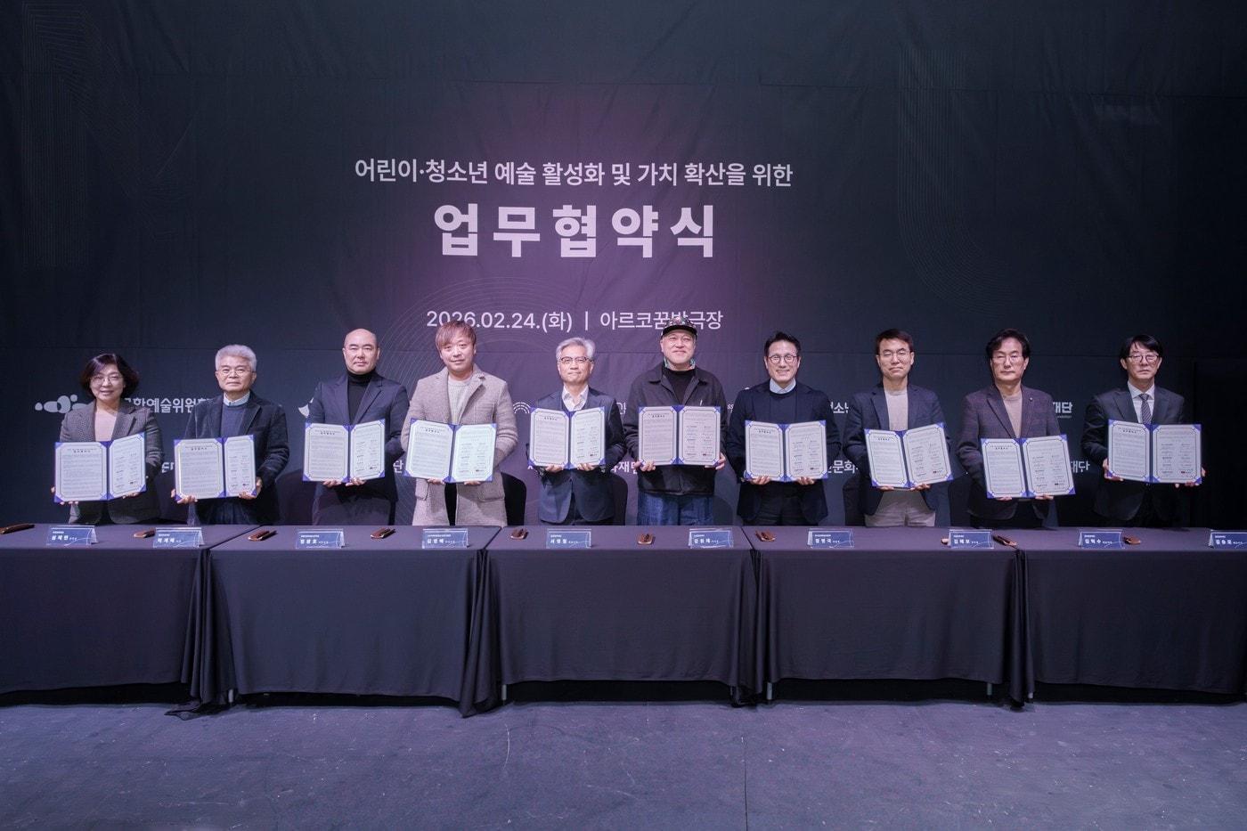 본문 이미지 - 어린이·청소년 예술활성화 및 가치확산을 위한 업무협약식(아르코 제공)